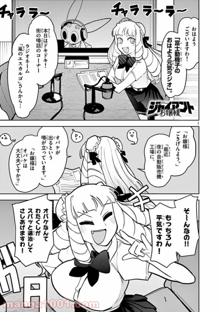 Giant Ojousama - Chapter 12 - Page 1